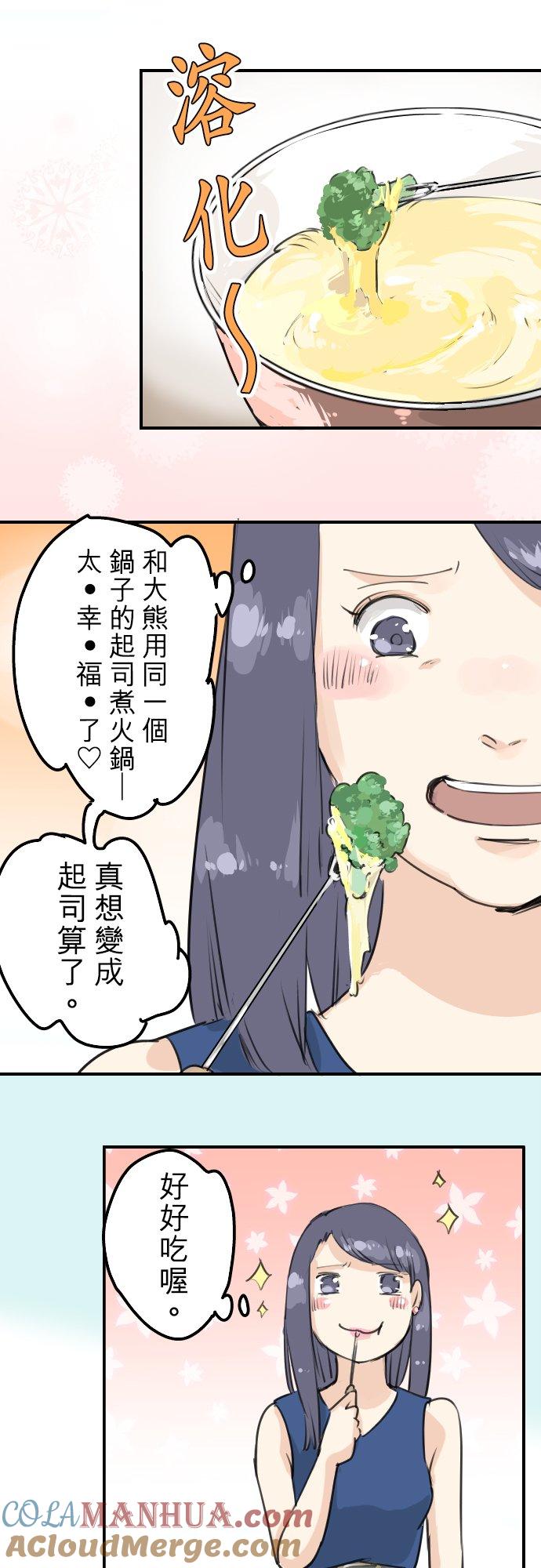 《犬系男子恋爱中》第147话 第二次约会 第11页