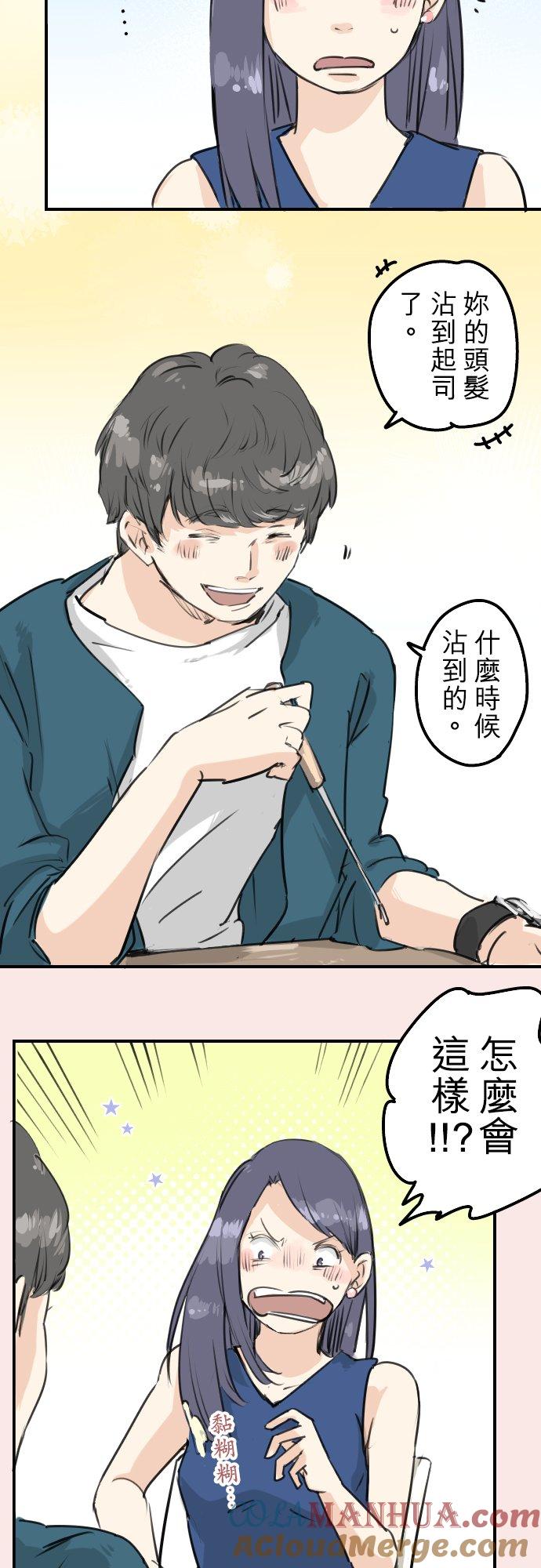 《犬系男子恋爱中》第147话 第二次约会 第13页