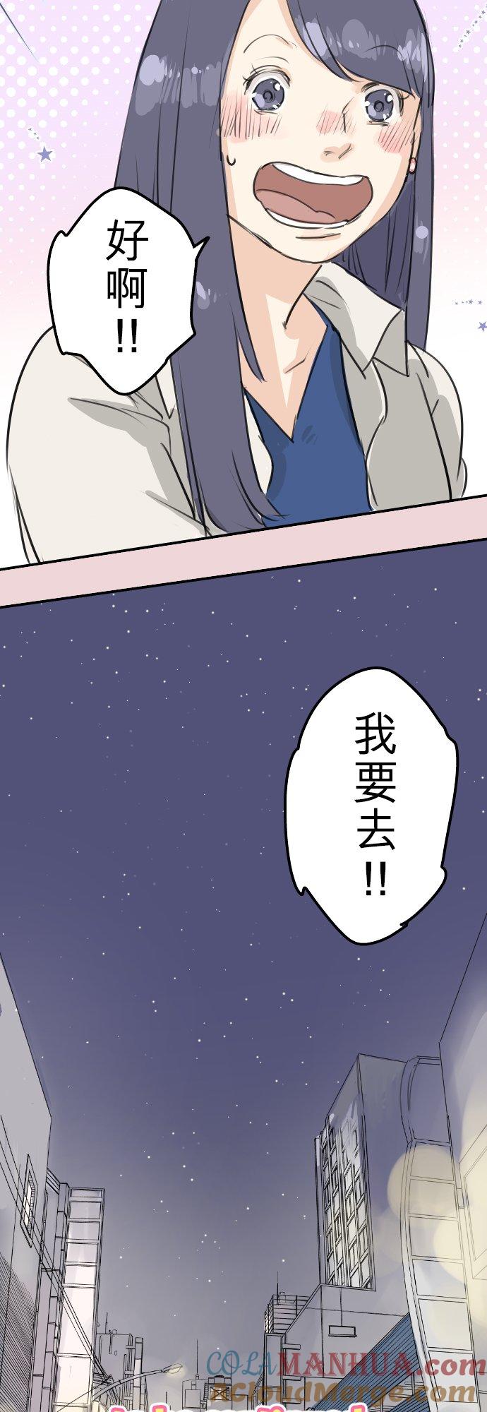《犬系男子恋爱中》第147话 第二次约会 第17页