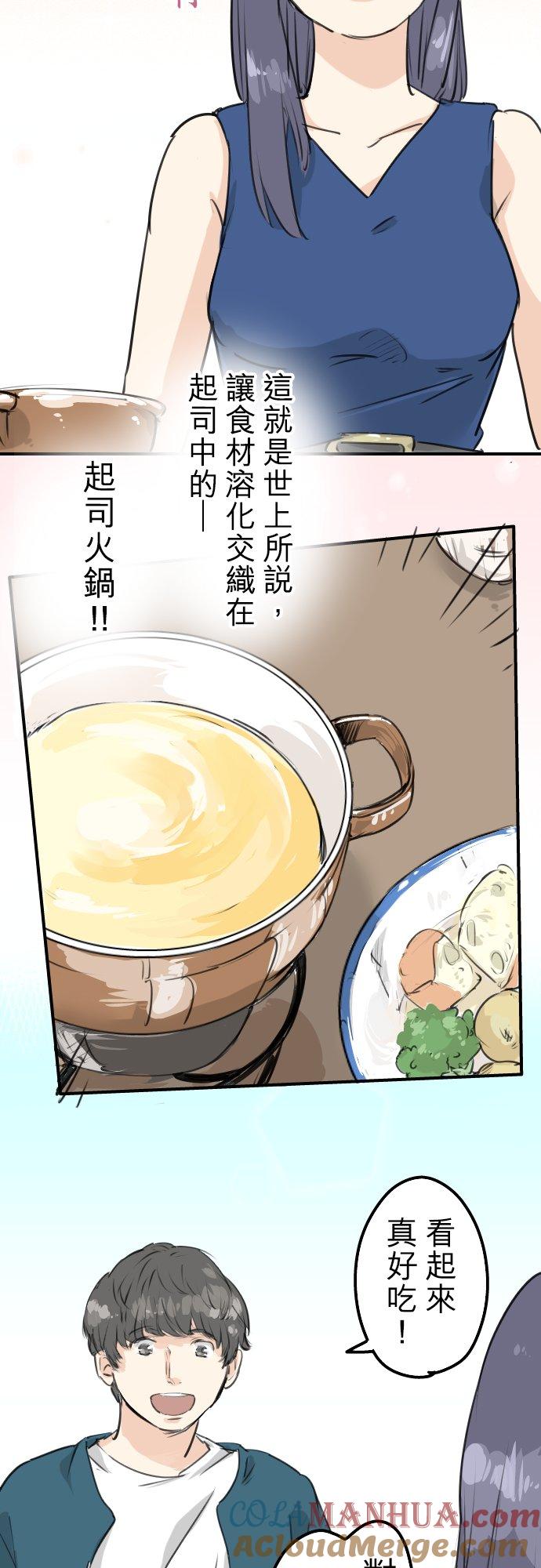 《犬系男子恋爱中》第147话 第二次约会 第9页