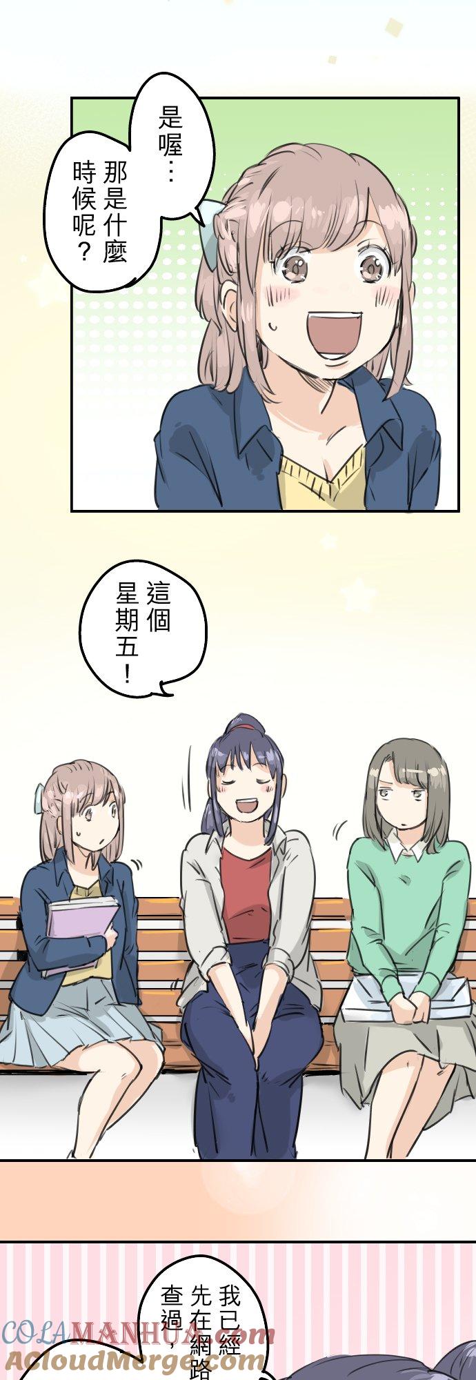 《犬系男子恋爱中》第147话 第二次约会 第3页