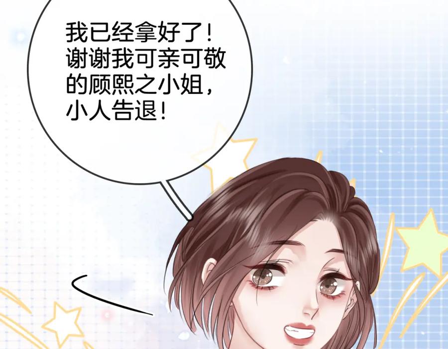 顾小姐和曲小姐 第14话 钻石乌龙 第66页