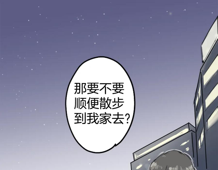 《犬系男子恋爱中》第148话 第二次约会（2） 第48页