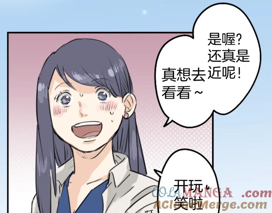 《犬系男子恋爱中》第148话 第二次约会（2） 第28页