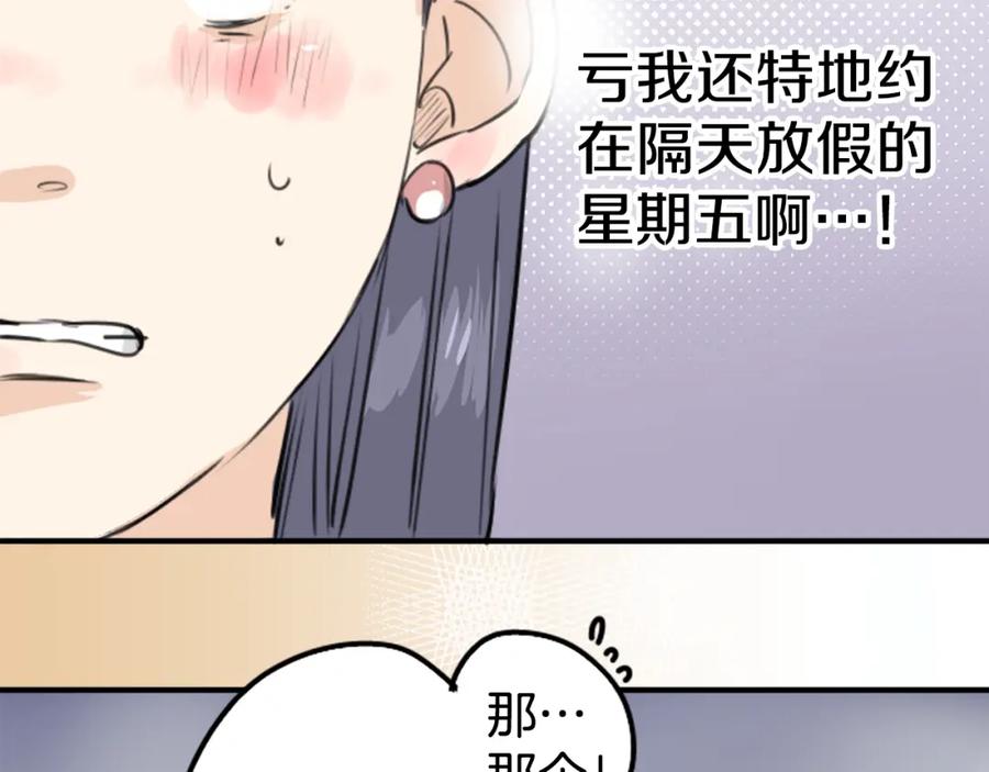 《犬系男子恋爱中》第148话 第二次约会（2） 第24页