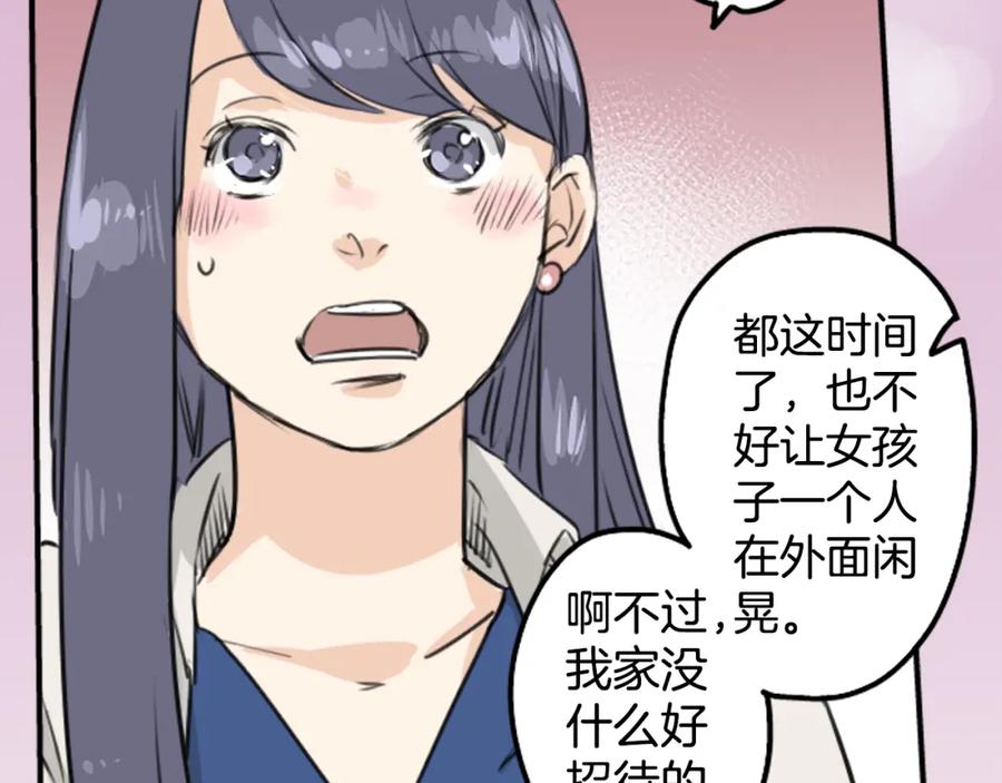 《犬系男子恋爱中》第148话 第二次约会（2） 第50页