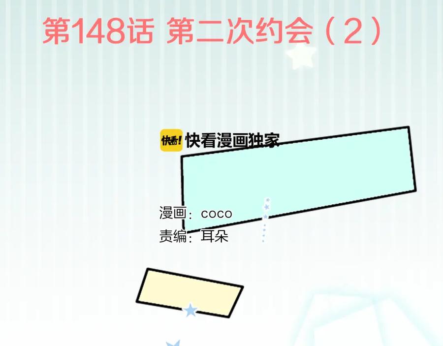 《犬系男子恋爱中》第148话 第二次约会（2） 第8页
