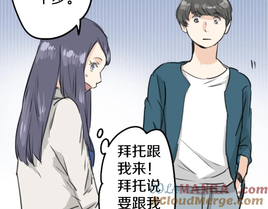《犬系男子恋爱中》第148话 第二次约会（2） 第46页