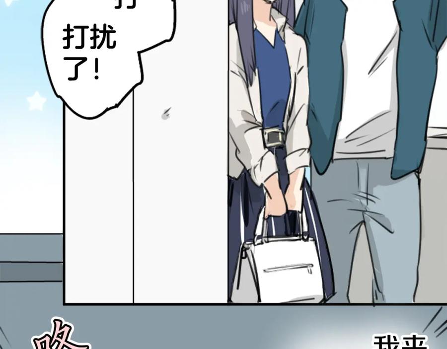 《犬系男子恋爱中》第148话 第二次约会（2） 第59页