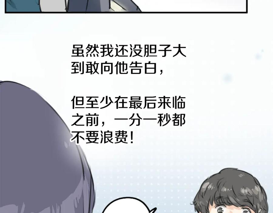 《犬系男子恋爱中》第148话 第二次约会（2） 第42页