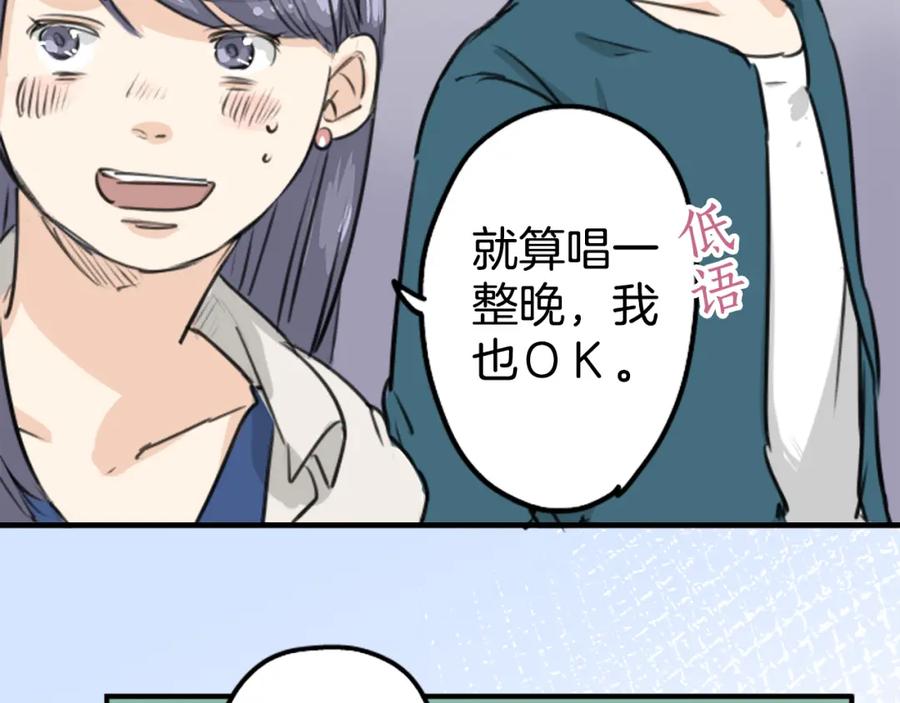 《犬系男子恋爱中》第148话 第二次约会（2） 第21页