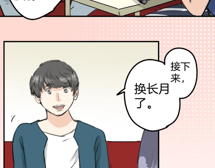 《犬系男子恋爱中》第148话 第二次约会（2） 第12页