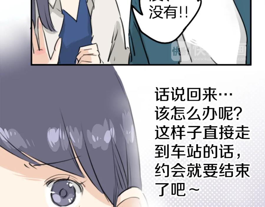 《犬系男子恋爱中》第148话 第二次约会（2） 第23页
