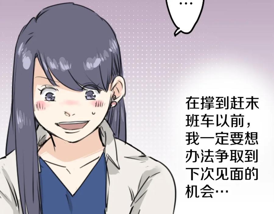 《犬系男子恋爱中》第148话 第二次约会（2） 第44页