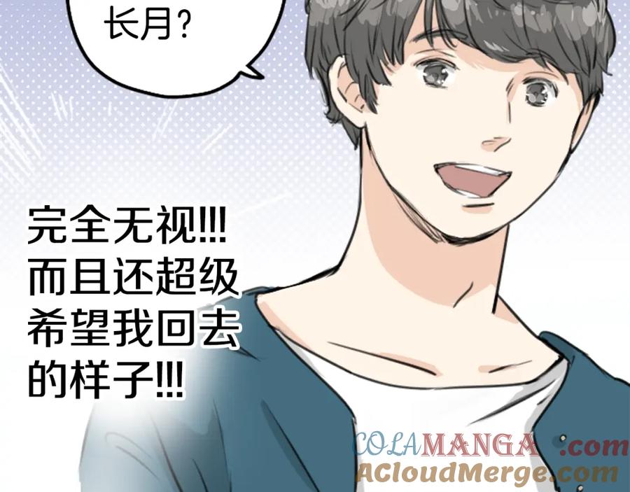 《犬系男子恋爱中》第148话 第二次约会（2） 第31页
