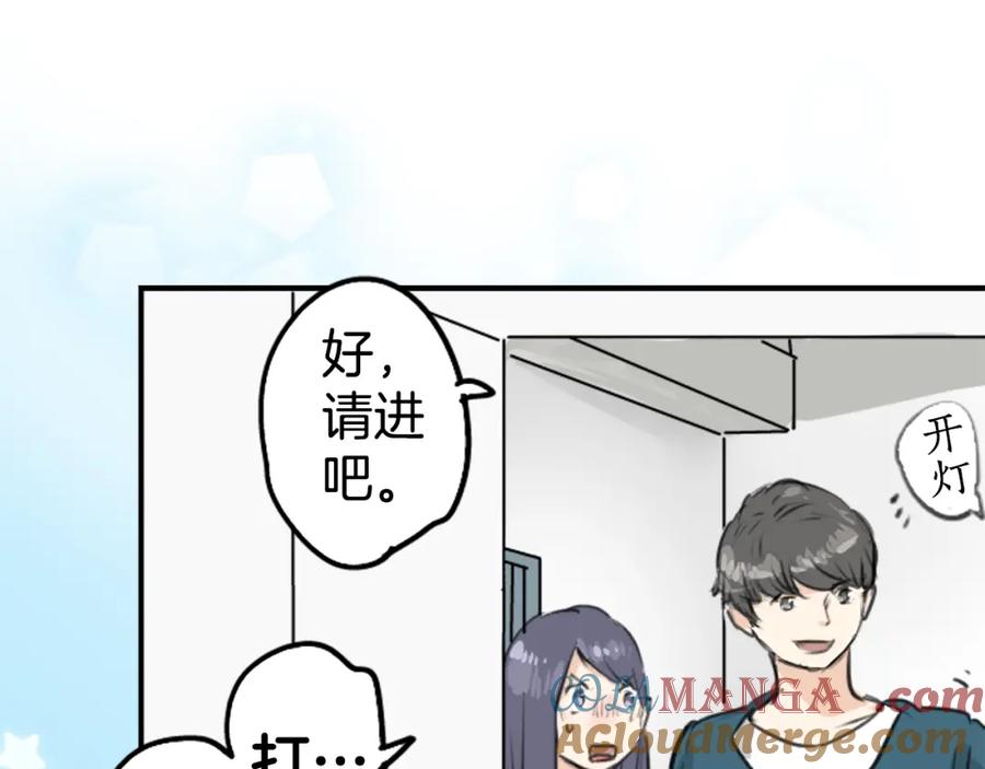 《犬系男子恋爱中》第148话 第二次约会（2） 第58页
