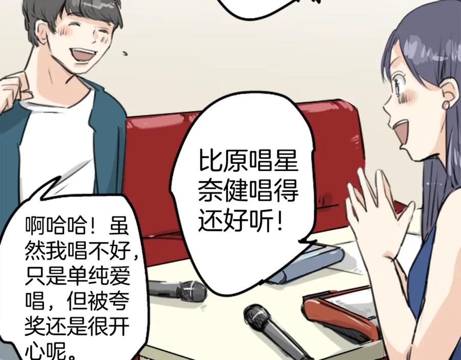 《犬系男子恋爱中》第148话 第二次约会（2） 第11页