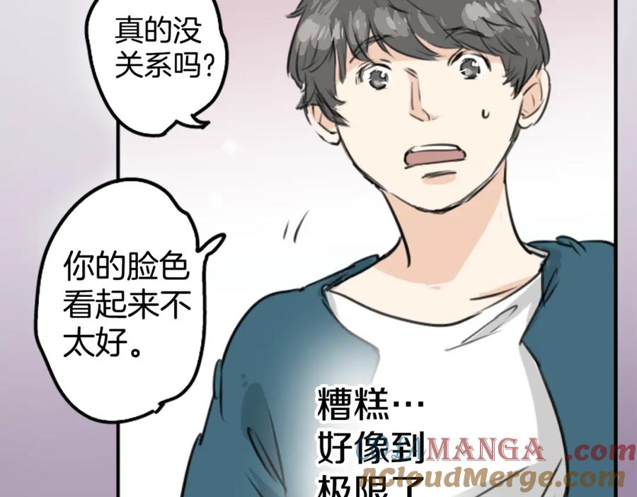 《犬系男子恋爱中》第149话 第二次约会（3） 第70页