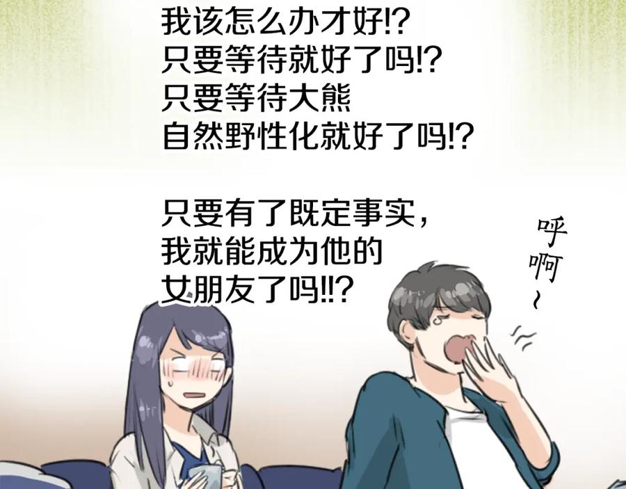 《犬系男子恋爱中》第149话 第二次约会（3） 第44页