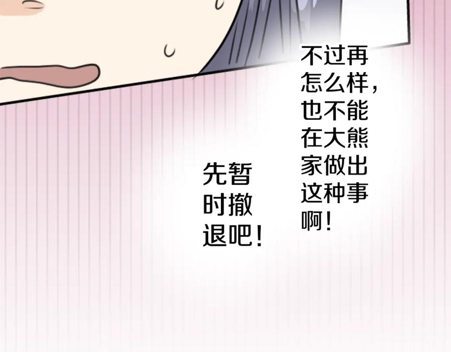 《犬系男子恋爱中》第149话 第二次约会（3） 第63页