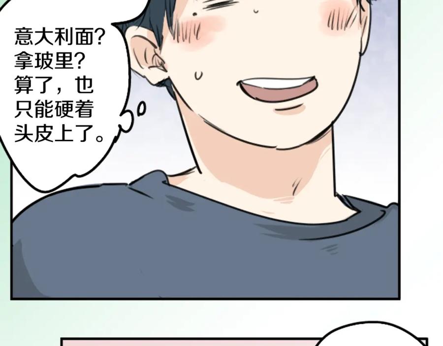 《犬系男子恋爱中》第149话 第二次约会（3） 第24页