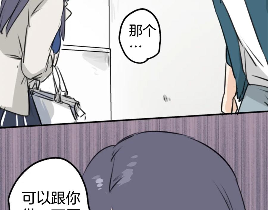 《犬系男子恋爱中》第149话 第二次约会（3） 第74页