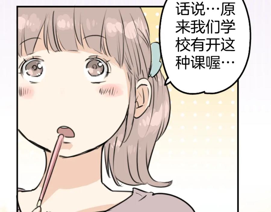 《犬系男子恋爱中》第149话 第二次约会（3） 第5页