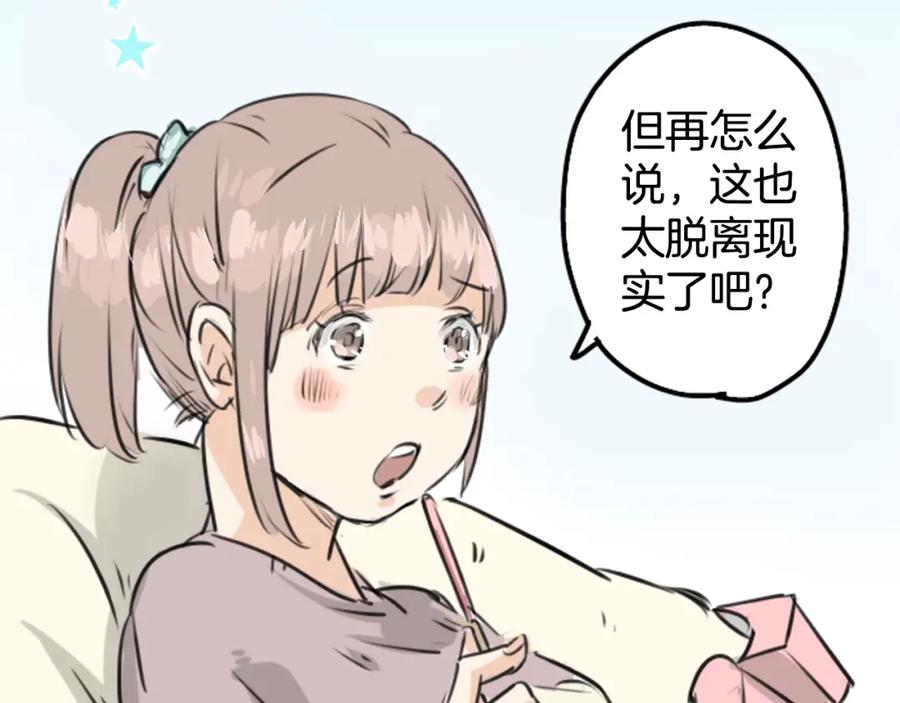 《犬系男子恋爱中》第149话 第二次约会（3） 第12页