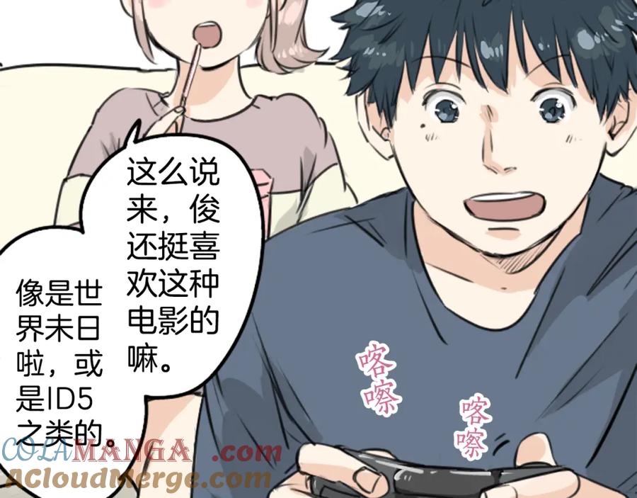 《犬系男子恋爱中》第149话 第二次约会（3） 第7页