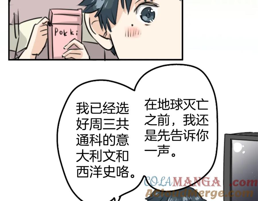 《犬系男子恋爱中》第149话 第二次约会（3） 第16页