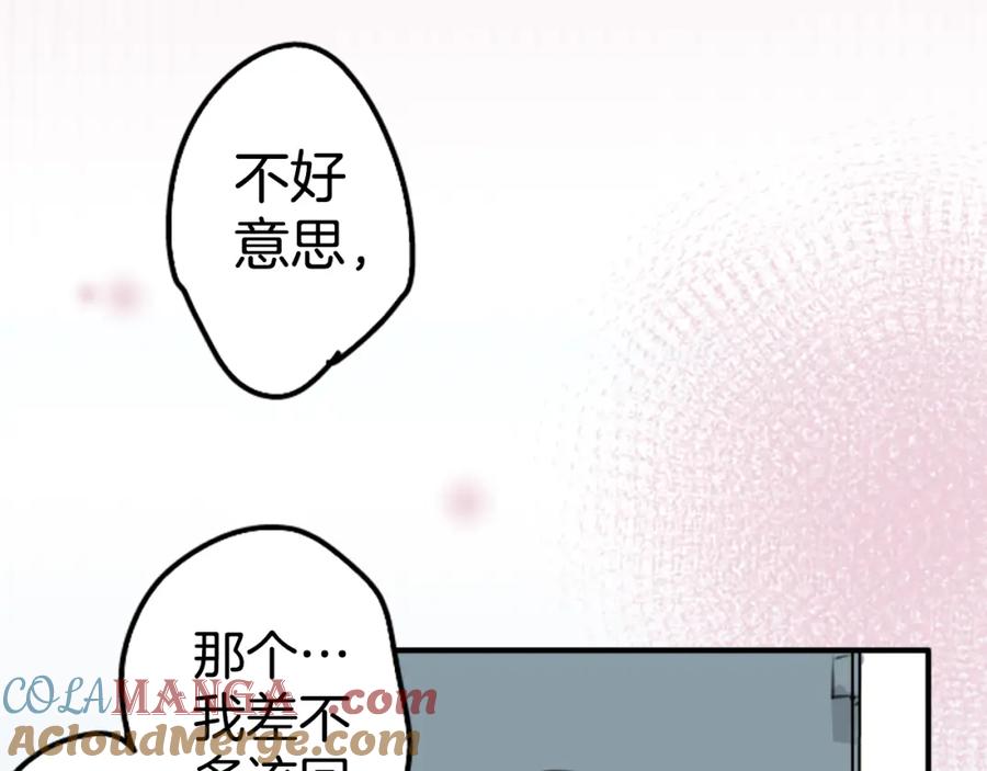 《犬系男子恋爱中》第149话 第二次约会（3） 第64页