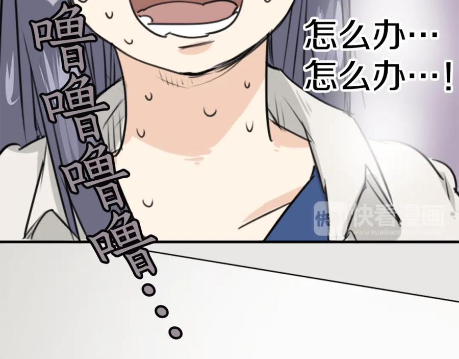 《犬系男子恋爱中》第149话 第二次约会（3） 第72页