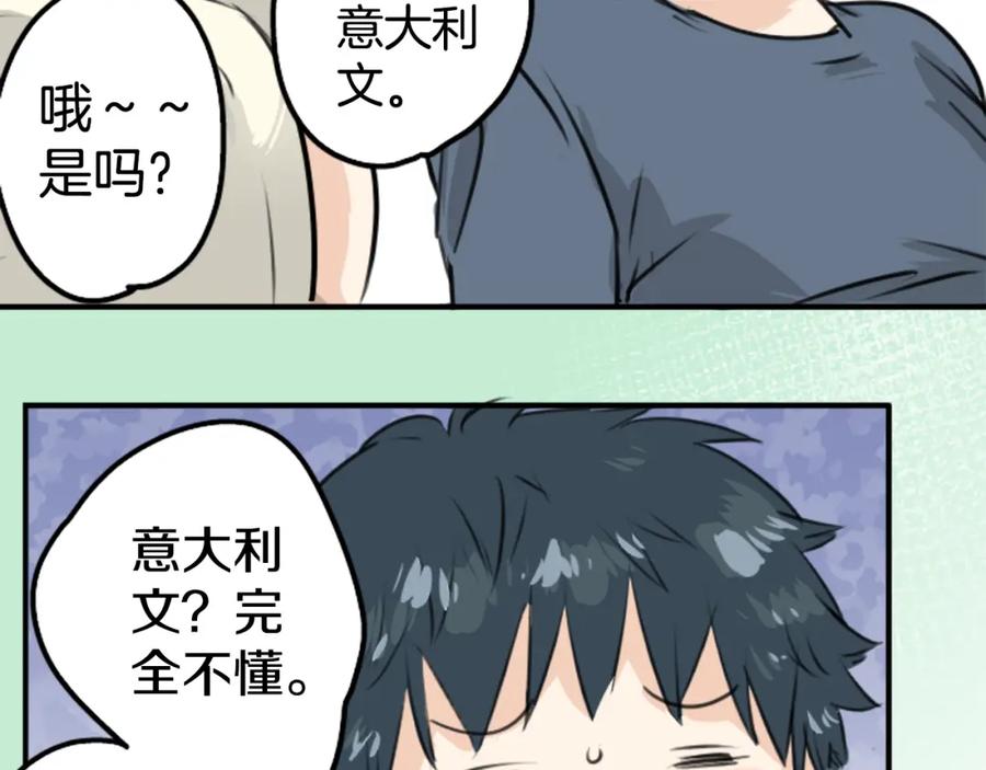 《犬系男子恋爱中》第149话 第二次约会（3） 第23页