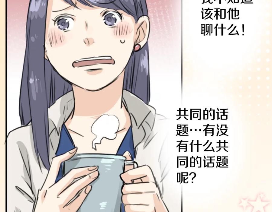 《犬系男子恋爱中》第149话 第二次约会（3） 第41页