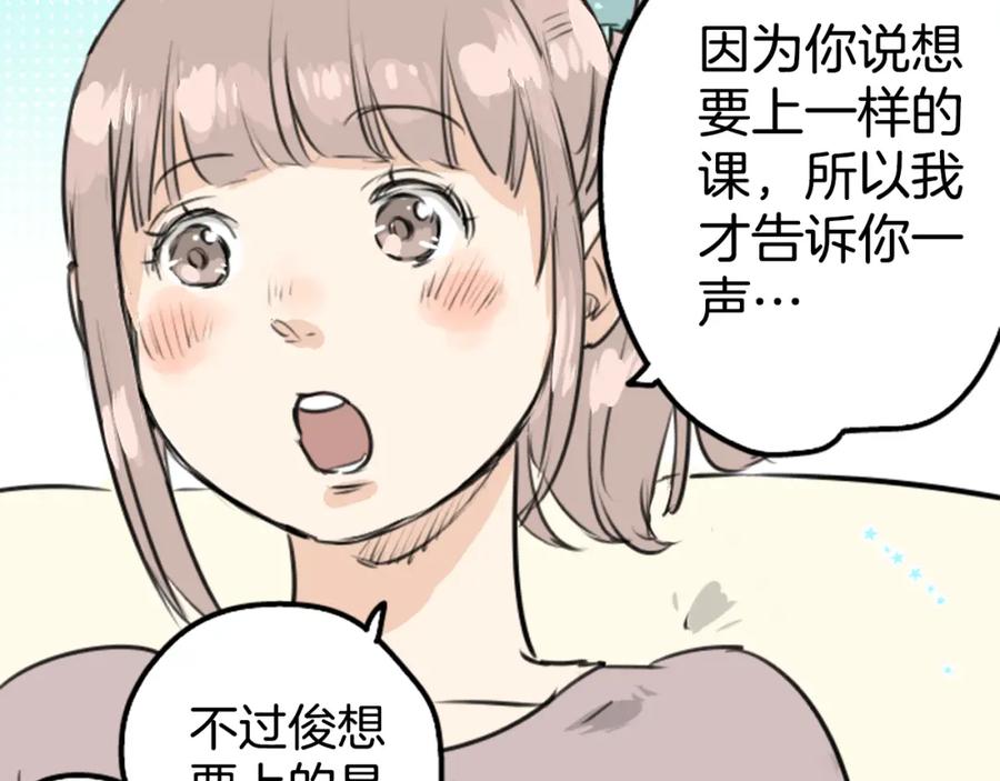 《犬系男子恋爱中》第149话 第二次约会（3） 第18页