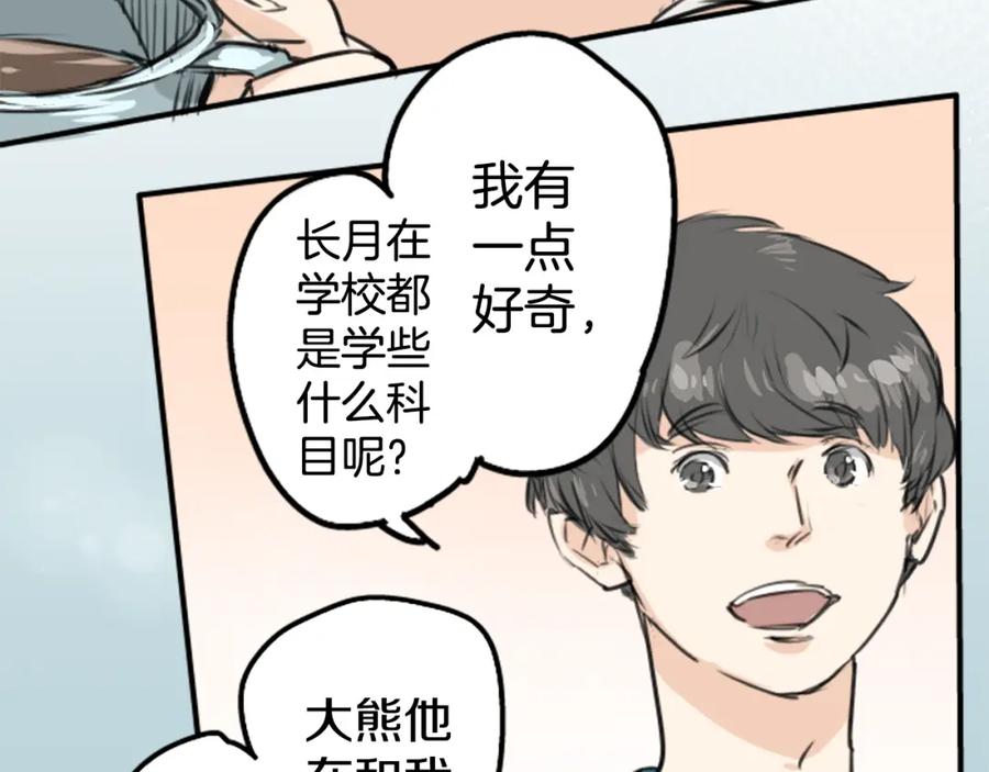 《犬系男子恋爱中》第149话 第二次约会（3） 第59页