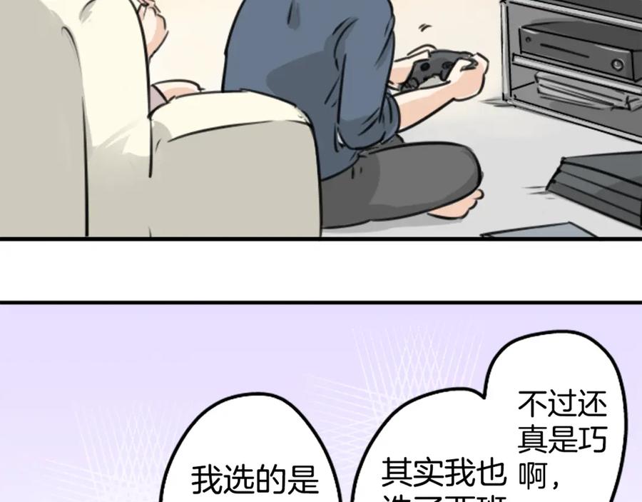 《犬系男子恋爱中》第149话 第二次约会（3） 第21页