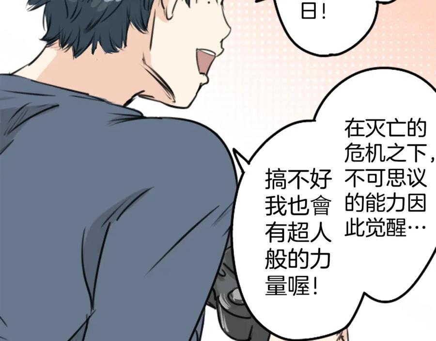 《犬系男子恋爱中》第149话 第二次约会（3） 第14页