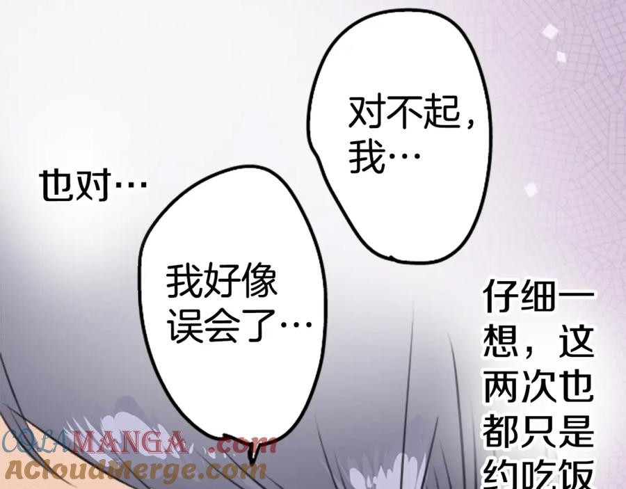 《犬系男子恋爱中》第149话 第二次约会（3） 第52页