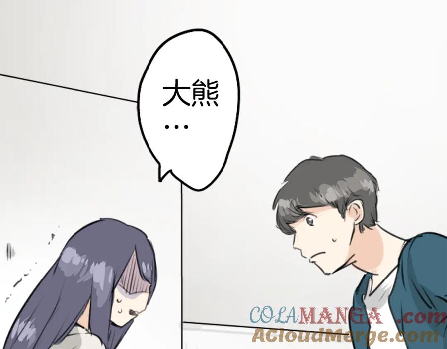 《犬系男子恋爱中》第149话 第二次约会（3） 第73页