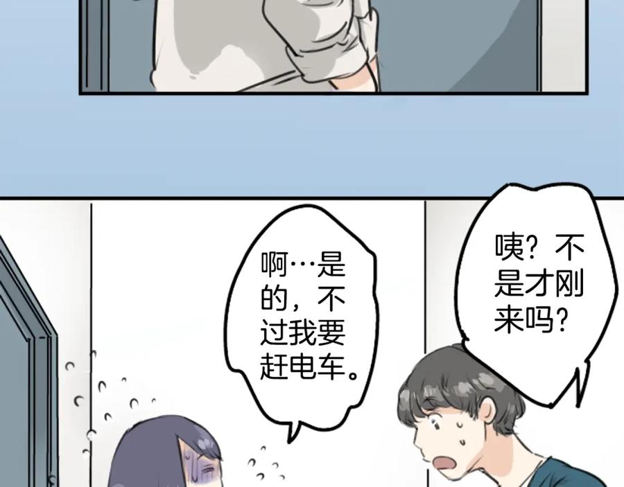 《犬系男子恋爱中》第149话 第二次约会（3） 第66页