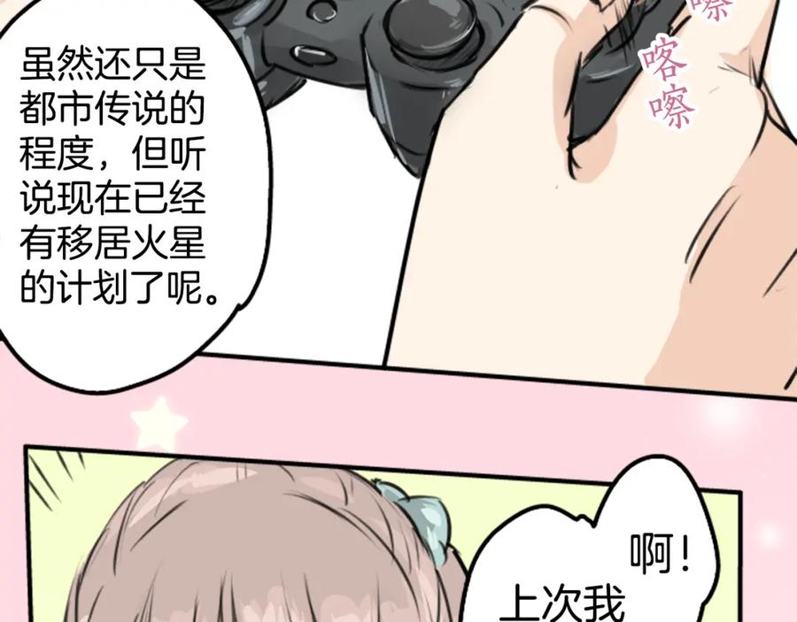 《犬系男子恋爱中》第149话 第二次约会（3） 第9页