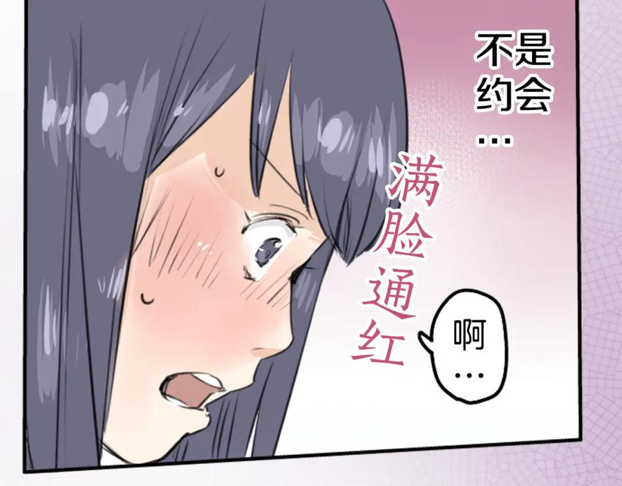 《犬系男子恋爱中》第149话 第二次约会（3） 第51页
