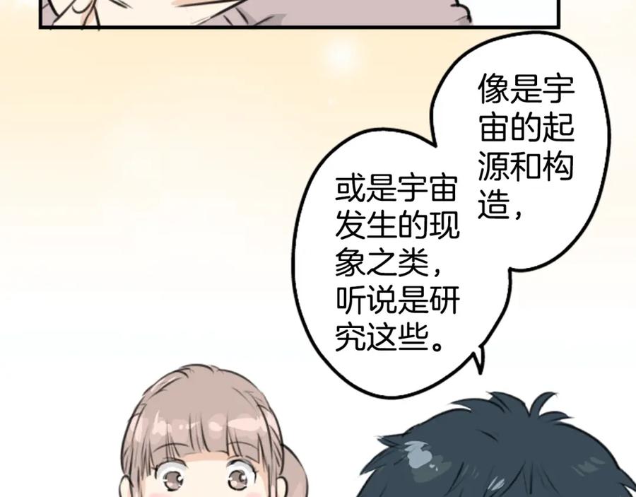 《犬系男子恋爱中》第149话 第二次约会（3） 第6页