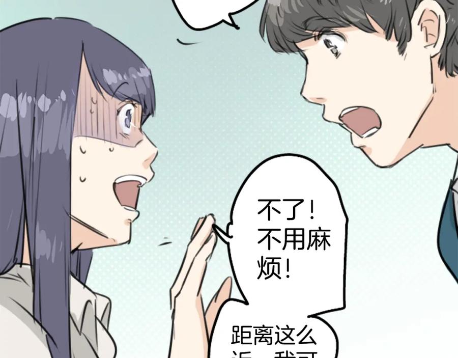 《犬系男子恋爱中》第149话 第二次约会（3） 第68页