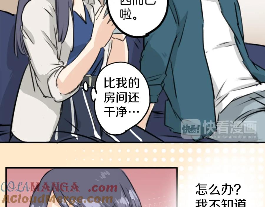 《犬系男子恋爱中》第149话 第二次约会（3） 第40页