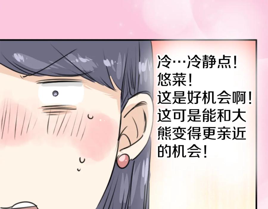 《犬系男子恋爱中》第149话 第二次约会（3） 第36页