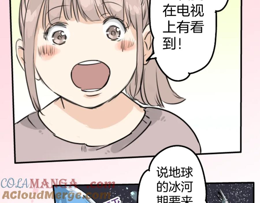 《犬系男子恋爱中》第149话 第二次约会（3） 第10页
