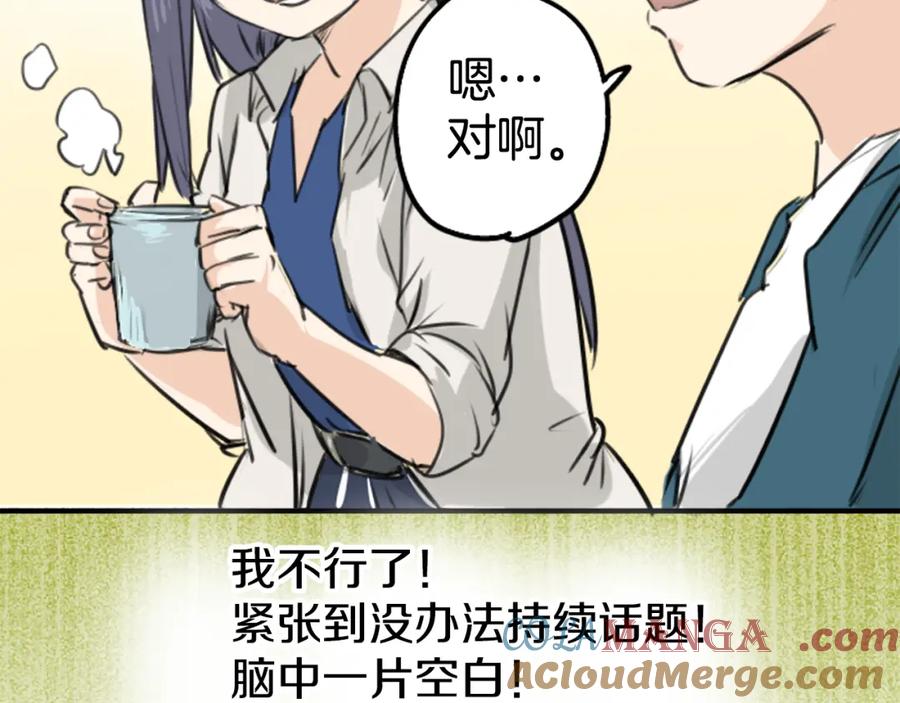 《犬系男子恋爱中》第149话 第二次约会（3） 第43页