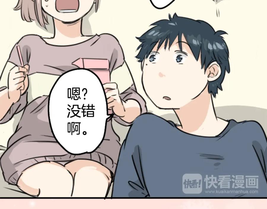《犬系男子恋爱中》第149话 第二次约会（3） 第27页